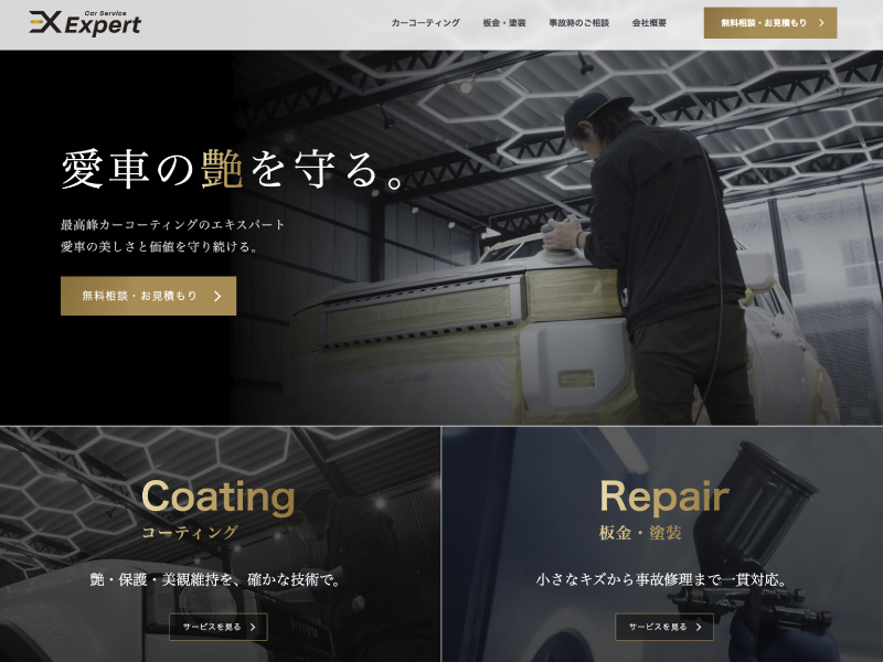 Car Service EXPERT サイトキャプチャ 1
