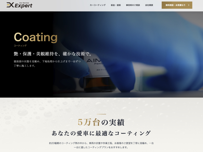 Car Service EXPERT サイトキャプチャ 2